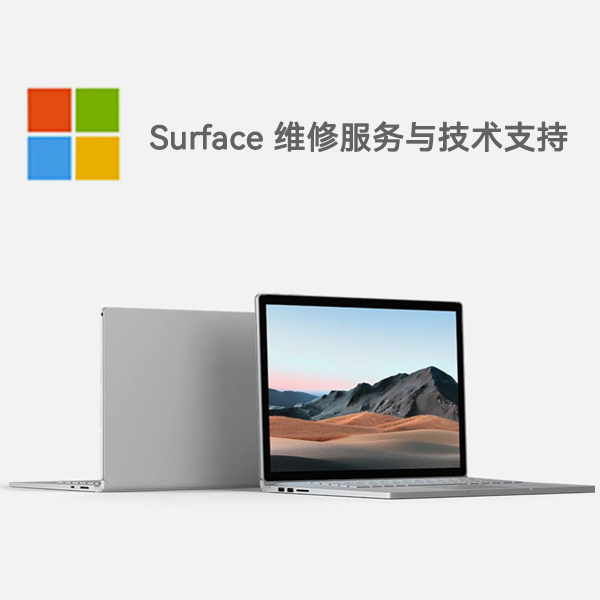 勉县surface产品维修服务电话